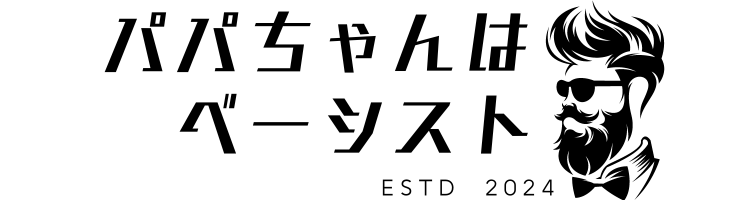 パパちゃんはベーシスト